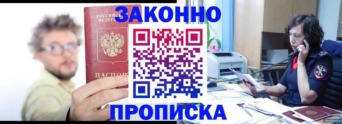 прописка в квартире в Баксане