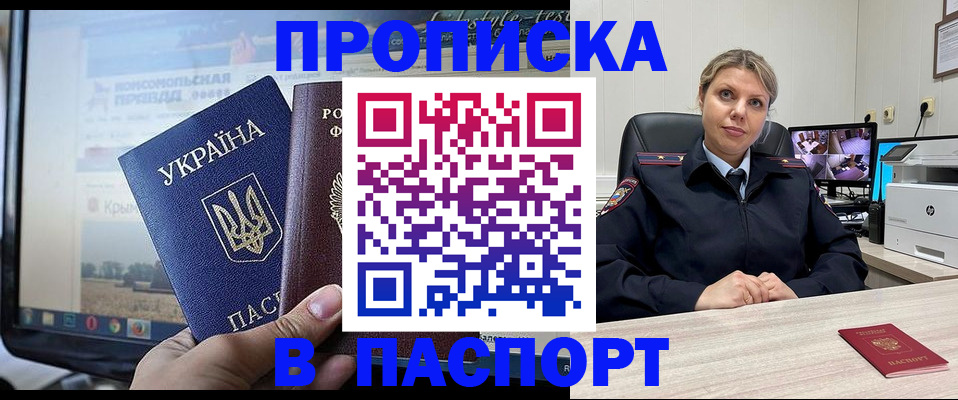 прописка в квартире в Баксане