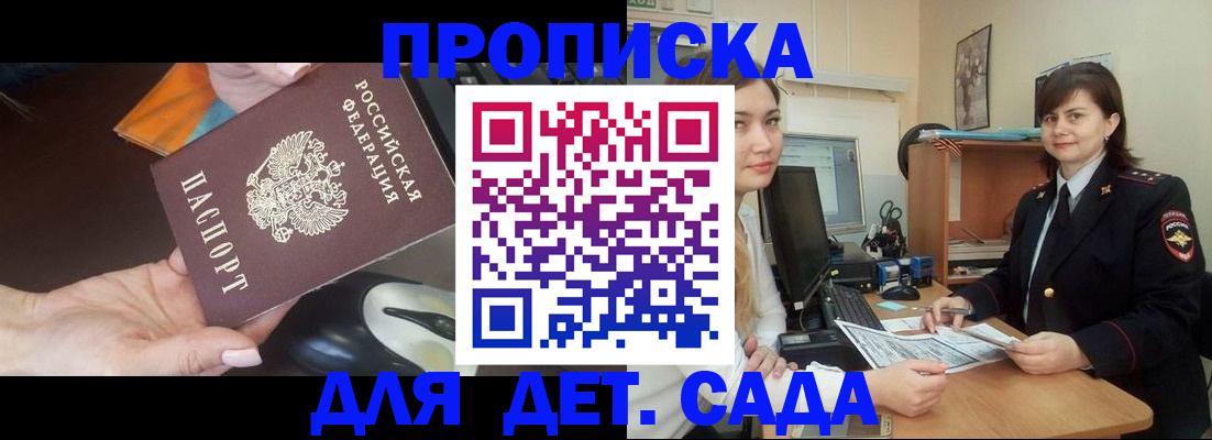временная прописка в Баксане